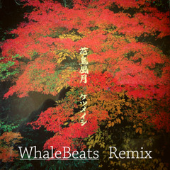ケツメイシ－花鳥風月 WhaleBeats Remix