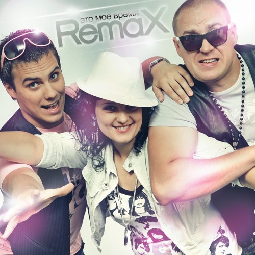 Rema-X "На расстоянии дыхания" (New version), альбом "Это моё время" 2012