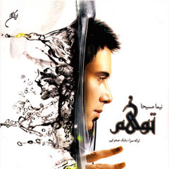 Nima Masiha - Delam Gerefteh (MUSIC IS MY LIFE)