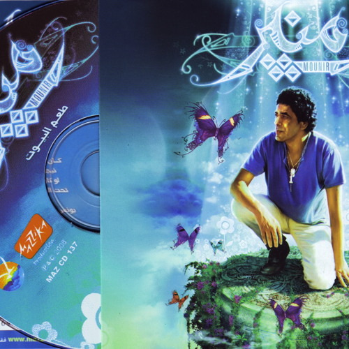 Mounir - 01.Yunis _Taam El Biyout Album 2008 | منير - يــــونـــس