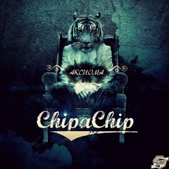 ChipaChip - Аксиома