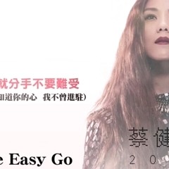 蔡健雅 Easy Come Easy Go feat. MC HotDog