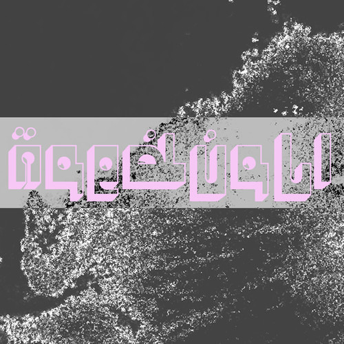 المنظومة -  على طالباب