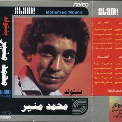 سهيرة ليالي - محمد منير