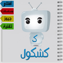 كشكول 16