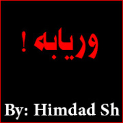 وريابه‌.....