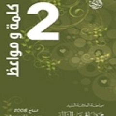 السيد محمد باقر الفالي  الرجوع الى الله
