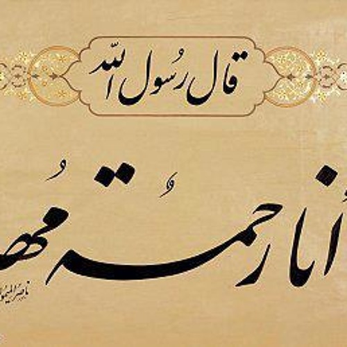 نبداها بالصلاه علي النبي