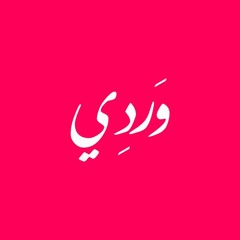 Alaa Wardi & Angie Obeid- Fe Shi Makan_  علاء وردي وانجي عبيد _في شي مكان