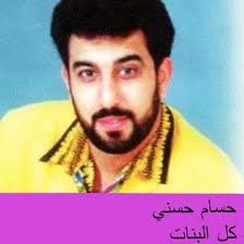 حسام حسني - لولاش