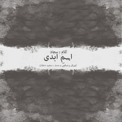 EsmeAbadi [ Prod. By Saeed Dehghan ]