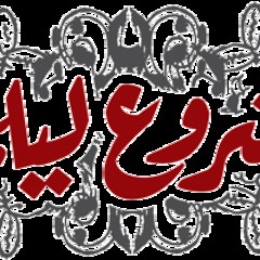 مشروع ليلي - خليها ذكري