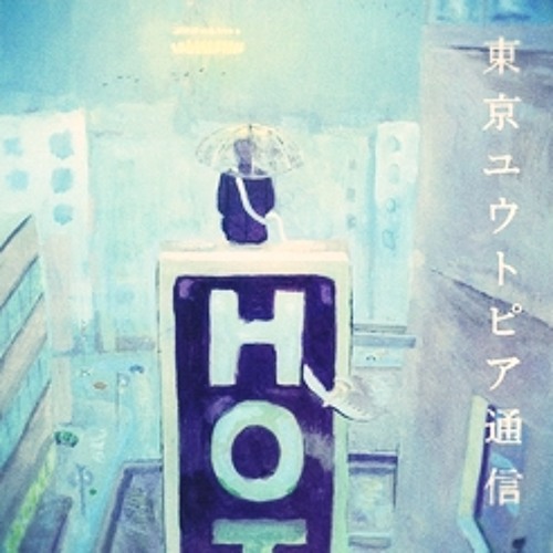 遠い旅路