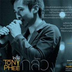 Tony Phee - เริ่มใหม่