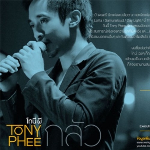 Tony Phee - เริ่มใหม่