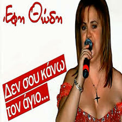 Efi Thodi - Den Sou Kano Ton Agio ( The Club Mix ) M.I.P Productions