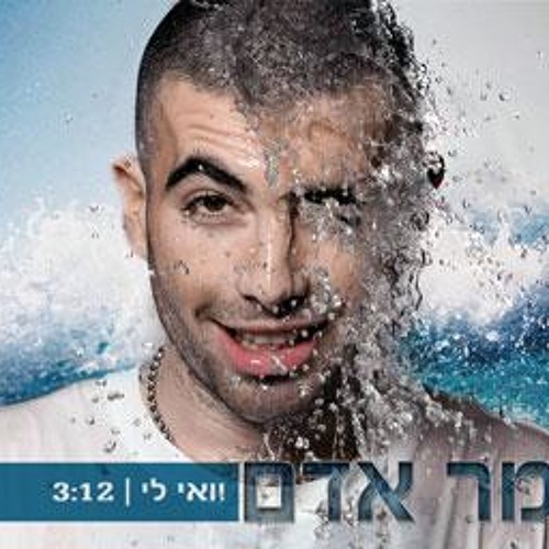 עומר אדם - וואי לי ( BenMalka Remix - Intro )