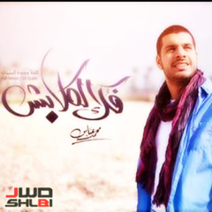 01-Med Edeek مد إيديك