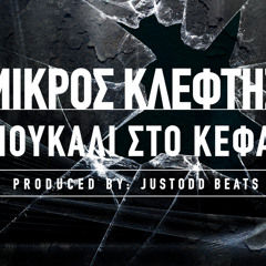 MK - Mpoukali sto kefali (prod. Justodd)