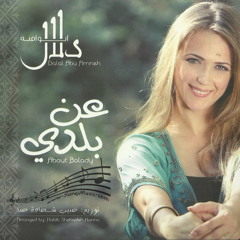 Dalal Abu Amneh - Ana Qalbi دلال أبو آمنة - أنا قلبى