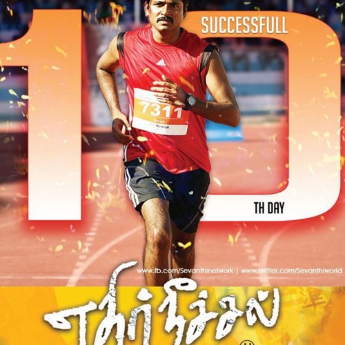 MARATHON THEME-ethirneechal