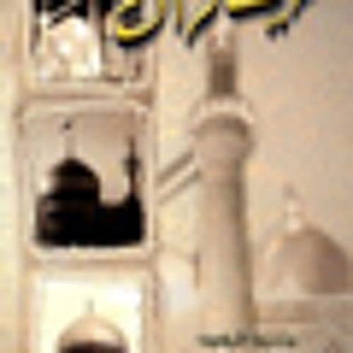 اقصد يازاير للرضا - باسم الكربلائي