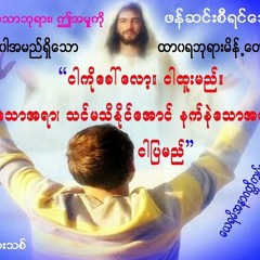 A Pyhit Tar Myar Kal Tin Thu w