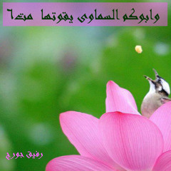 روائع ترانيم ناصف صبحى + ترتيب : رفيق جورج