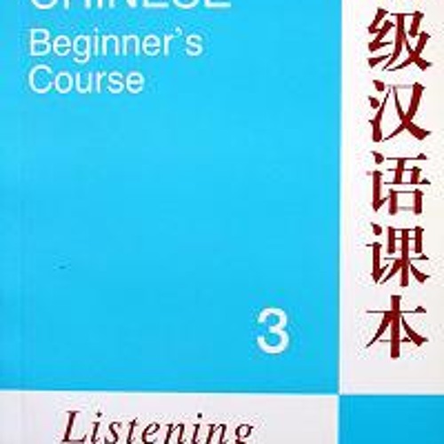 Amazon.co.jp: 改訂版 初級中国語課本(CD付) : 胡 士雲, 矢羽野