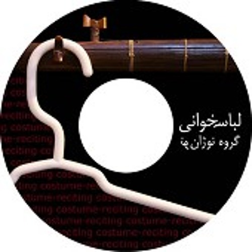 Nojan No - Roosari Khani