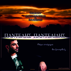 Pantelis Pantelidis - Pame stixima pos tha ksanarthis 2013