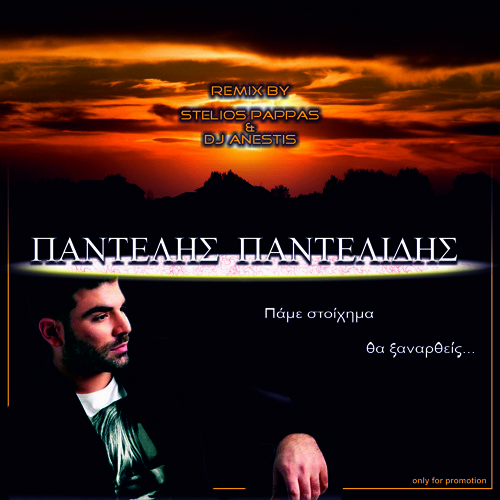 Stream Pantelis Pantelidis - Pame stixima pos tha ksanarthis 2013 by  djanestis | Listen online for free on SoundCloud