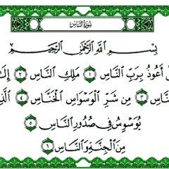 سورة الناس مشارى راشد العفاسى