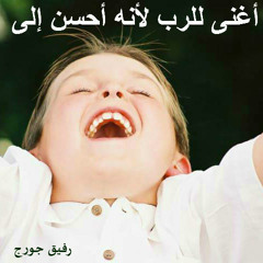روائع ترانيم زياد شحادة + ترتيب: رفيق جورج