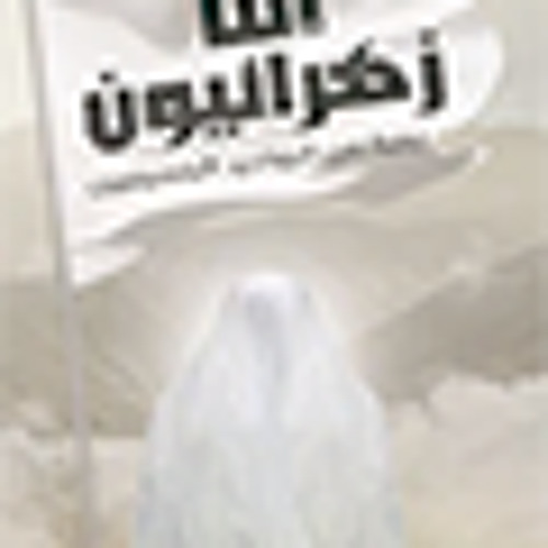 يمه زينب - عباس السعيدي