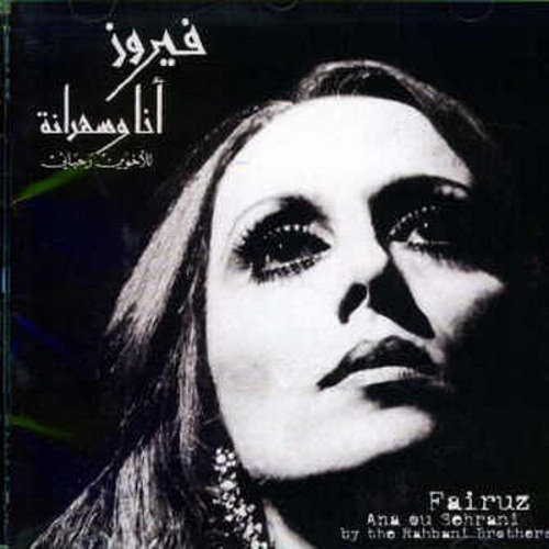 بتشوف بكرة - فيروز