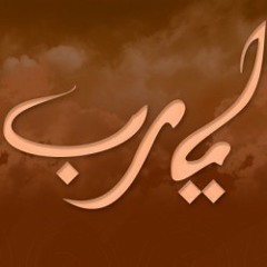 دعاء - الشيخ خالد الجليل