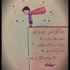 إيمان البحر درويش - عجيب حبك