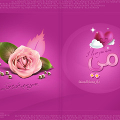 امي - سامي يوسف