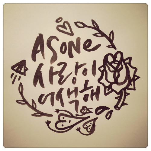 As One -  사랑이 어색해