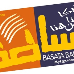 Abatshi - Basata Band with Hesham El Gakh أباتشى - فرقة بساطة مع هشام الجخ