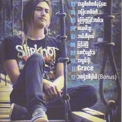 ငိုေၾကြးျခင္း - ေသာ္ဇင္