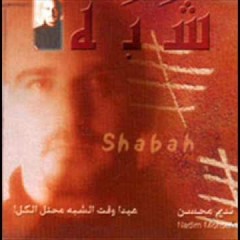 Nadim-Mohsen wtmayaly نديم محسن - وتمايلي
