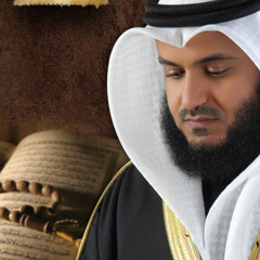 سورة الحاقة..مشارى راشد العفاسى
