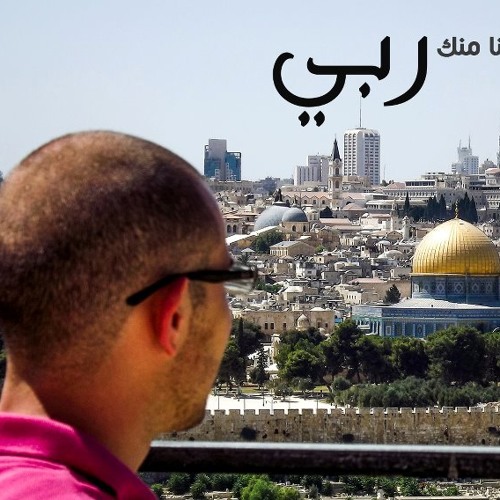 أنا منك ربي - مجد هدمي | Ana Minka Rabbi - Majd Hidmi