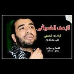 علي حمادي - لبيك لبيك أبا الثائرين