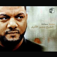 سماحة الشيخ حسين الأكرف | أيا ربي وهل ذنبي