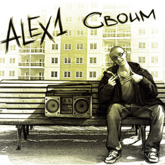 10. ALEX 1 - В тазы (Mad Sound Rec., TT Beats Prod.)