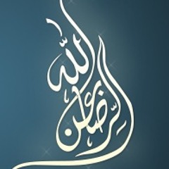 الرضا عن الله | عمار صرصر - محمد ياسين المرعشلي
