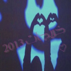 نشيد تخرج بالكويت للمنشد ابراهيم النقيب